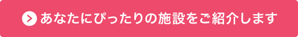 あなたの理想の求人を紹介してもらう